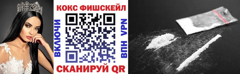 КОКАИН FishScale  Оленегорск 